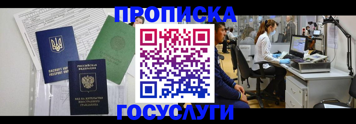 прописка штамп в Гатчине